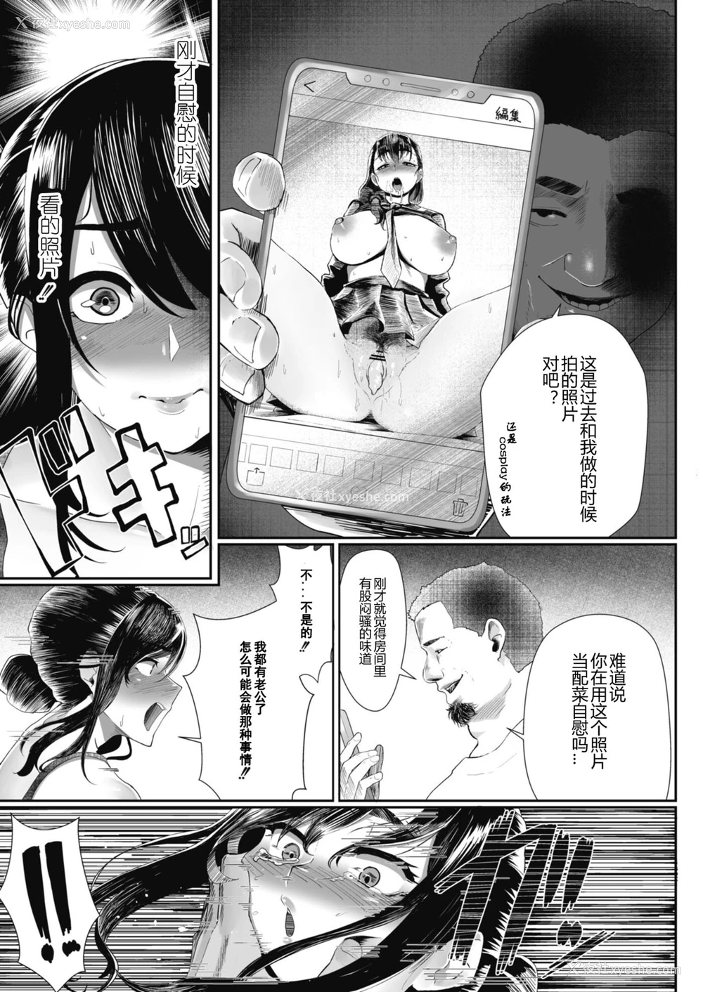 13P - [白フグ] 夫の知らない妻 第二话 (コミックリブート Vol.08) [中国翻訳] [DL版]