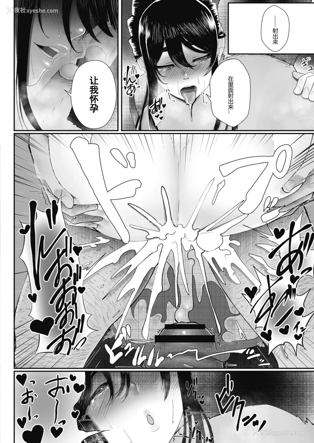 26P - [白フグ] 夫の知らない妻 第二话 (コミックリブート Vol.08) [中国翻訳] [DL版]