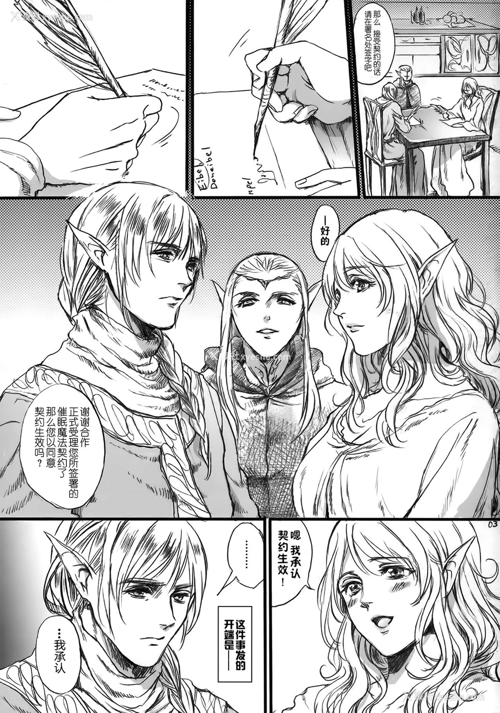 2P - (COMIC1☆9) [Flieger (貂)] 贵宅警备员 [中国翻訳]