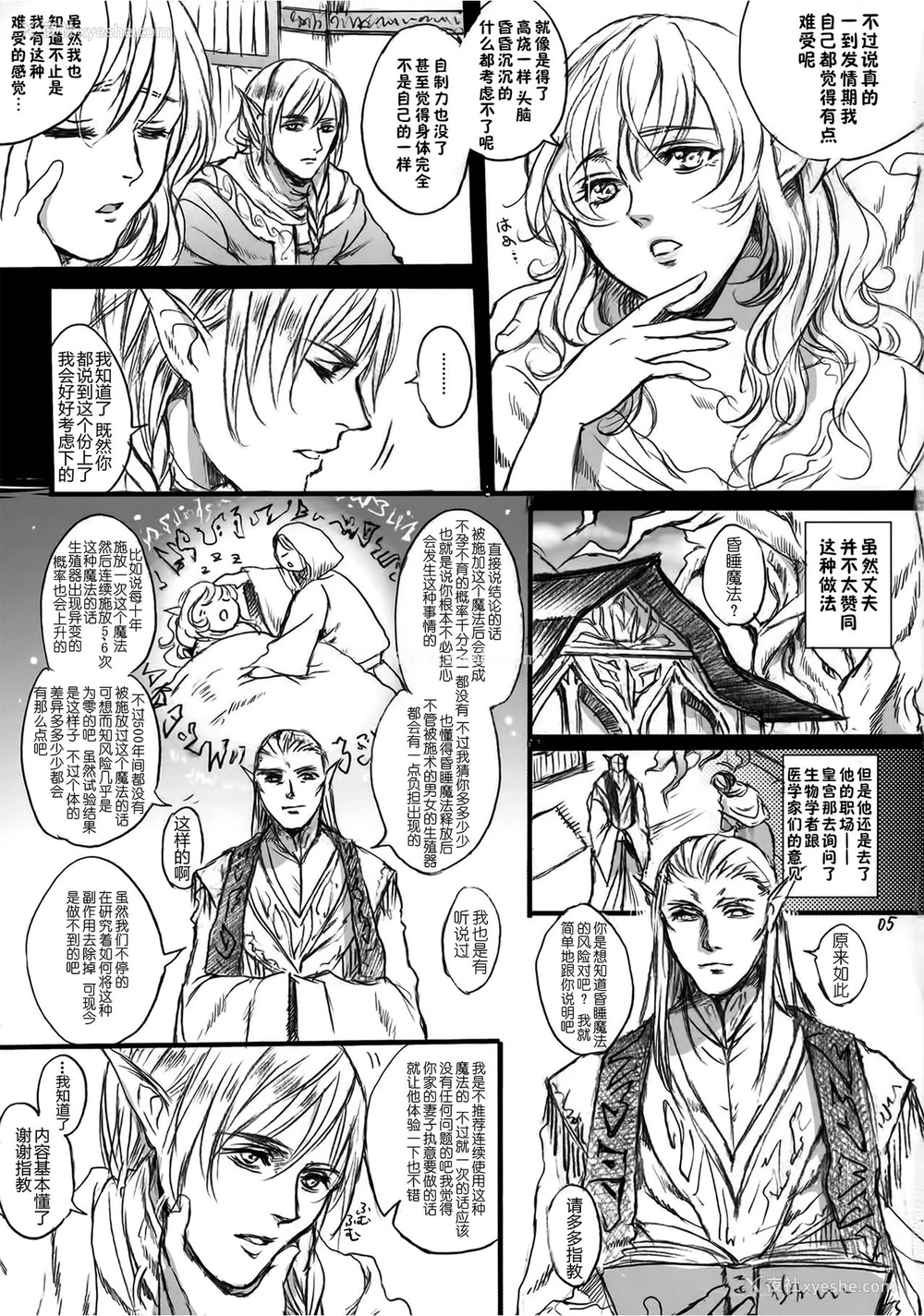 4P - (COMIC1☆9) [Flieger (貂)] 贵宅警备员 [中国翻訳]