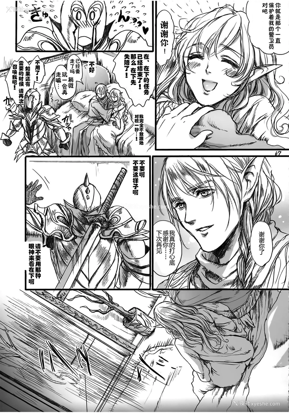 66P - (COMIC1☆9) [Flieger (貂)] 贵宅警备员 [中国翻訳]