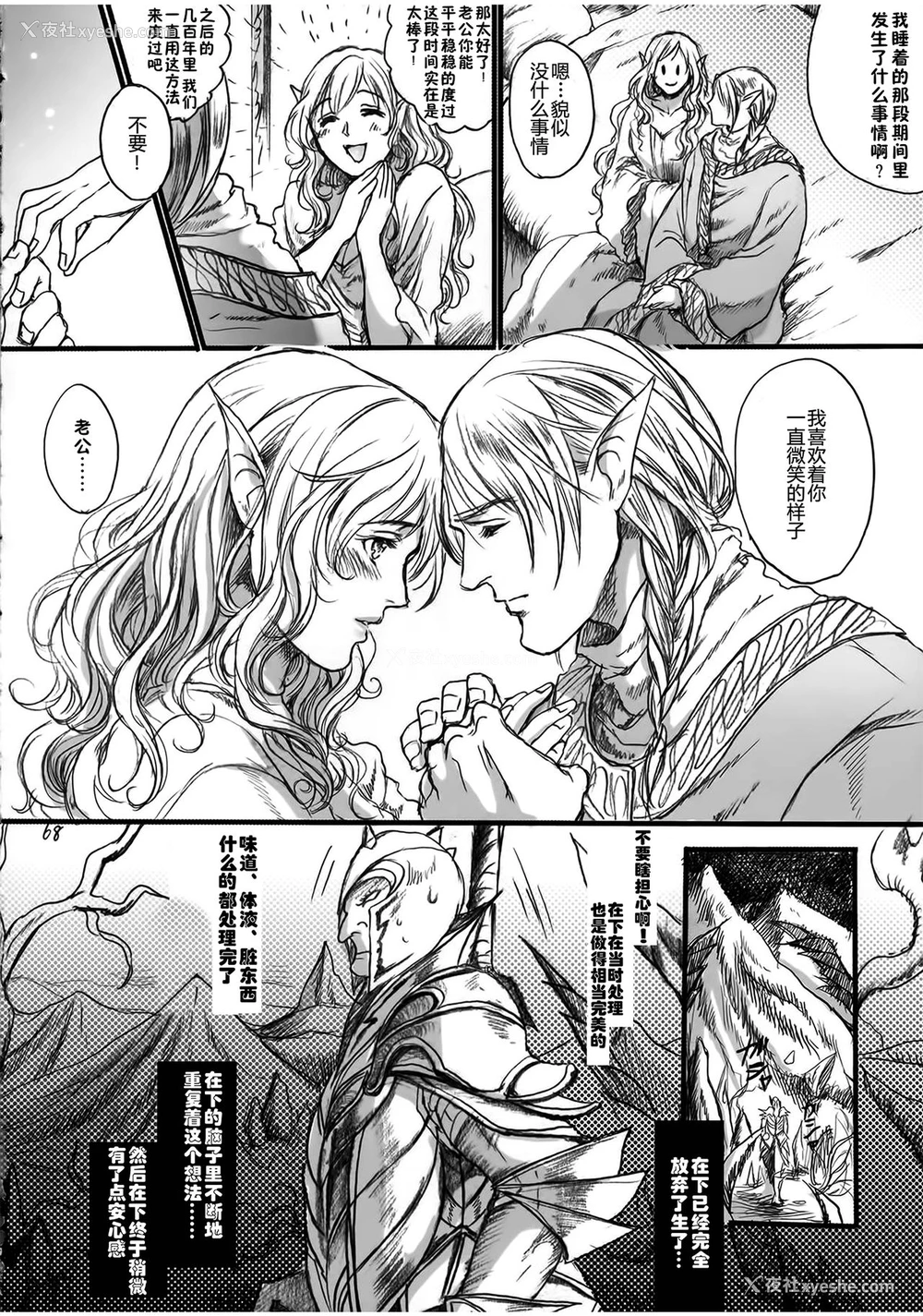 67P - (COMIC1☆9) [Flieger (貂)] 贵宅警备员 [中国翻訳]