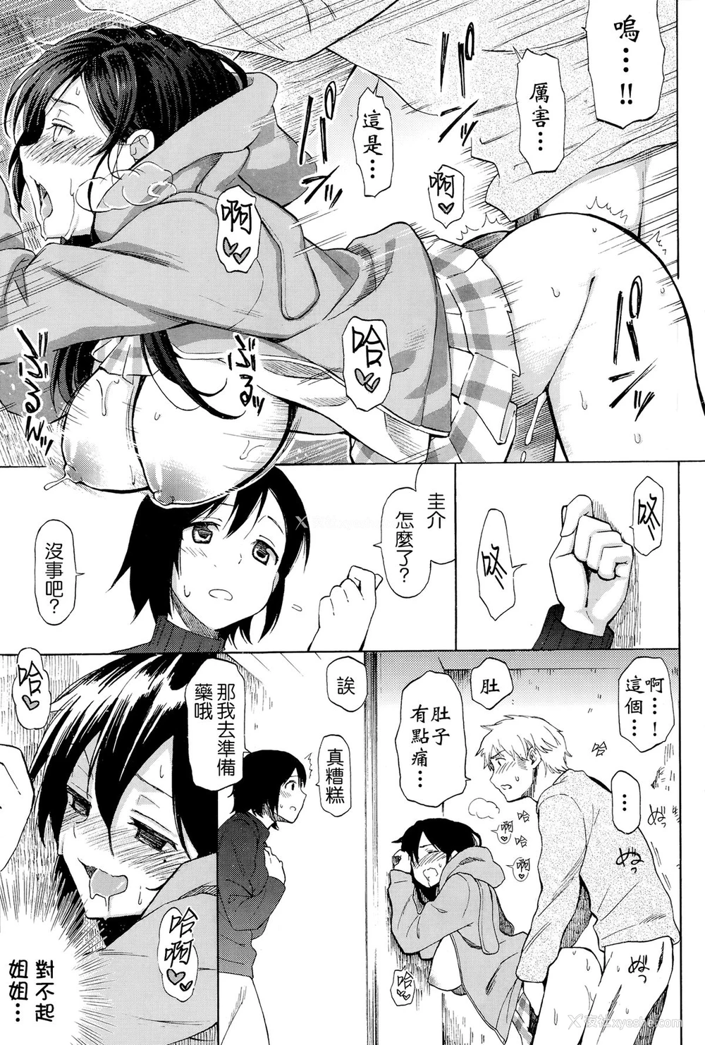 13P - [藤丸] ファーストコネクト [中国翻訳]