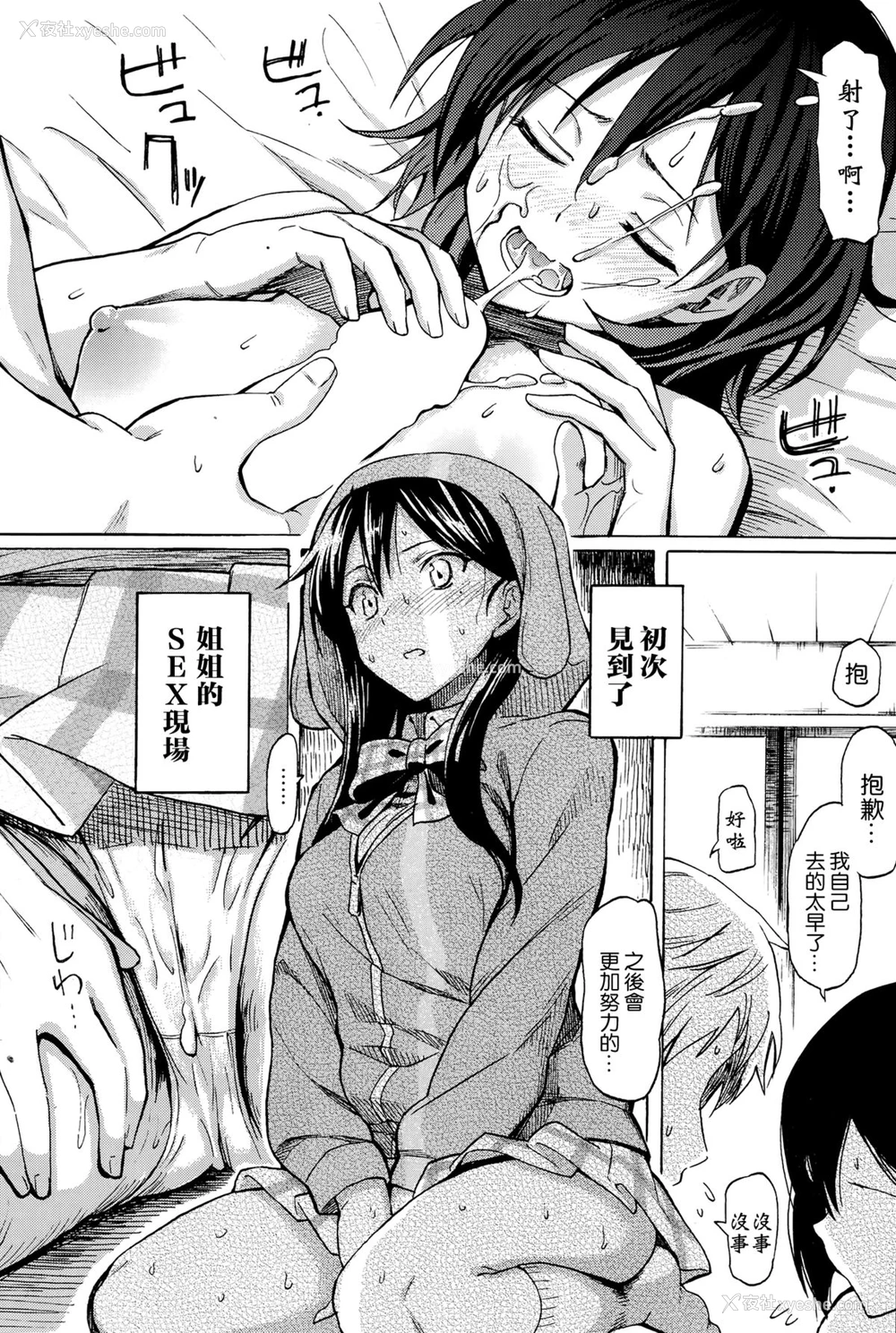 4P - [藤丸] ファーストコネクト [中国翻訳]