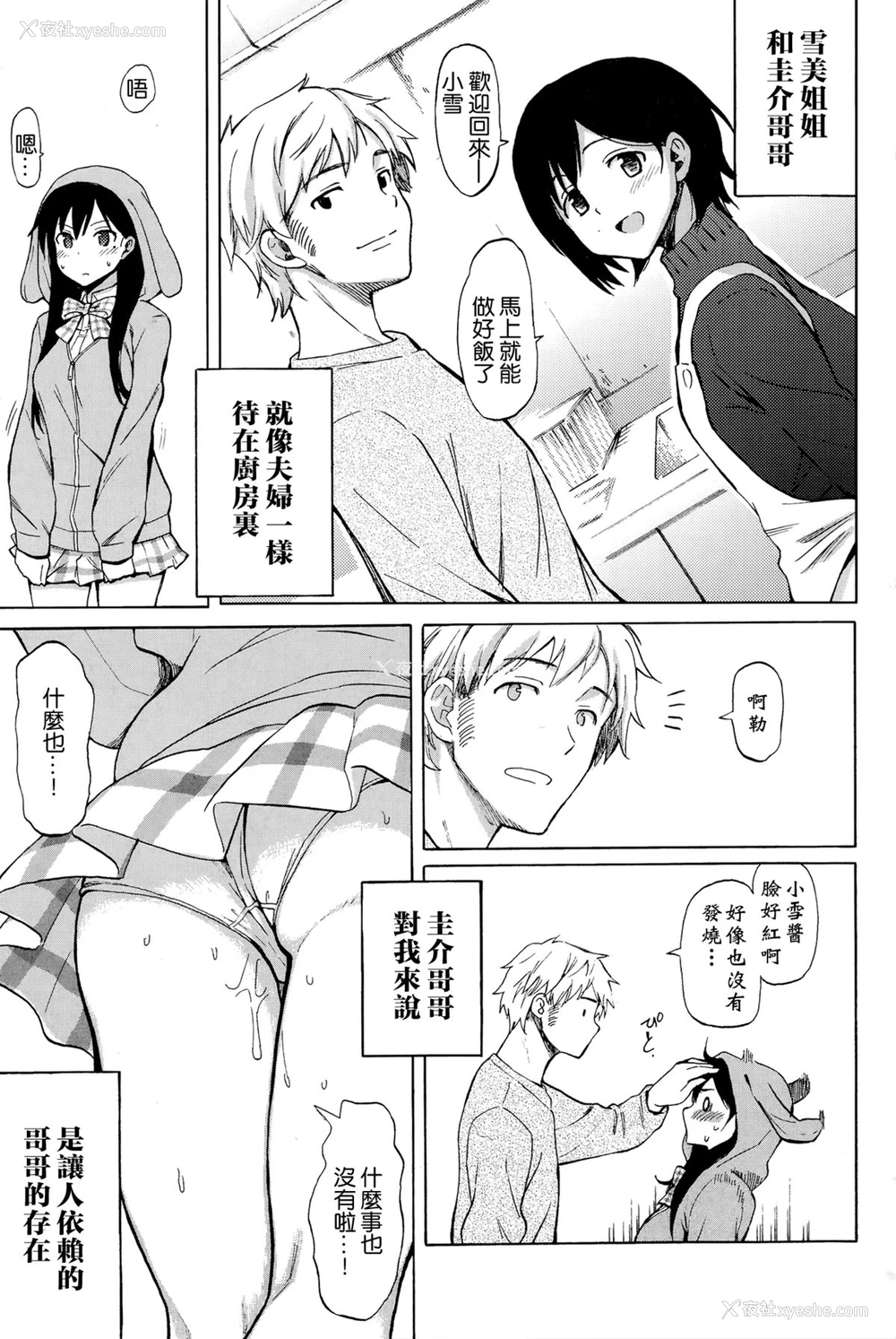 5P - [藤丸] ファーストコネクト [中国翻訳]