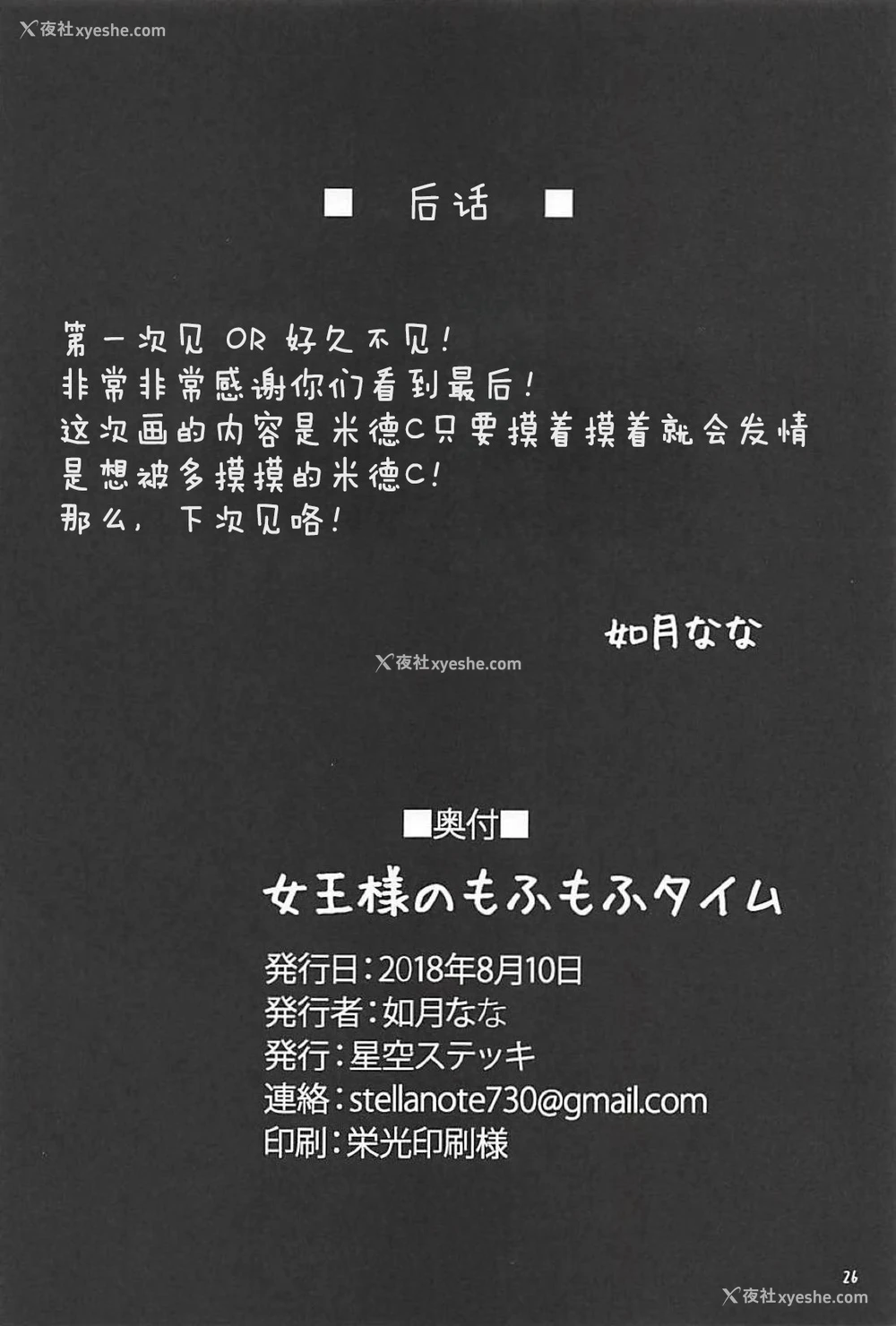 25P - (C94) [星空ステッキ (如月なな)] 女王様のもふもふタイム (Fate/Grand Order) [中国翻訳]