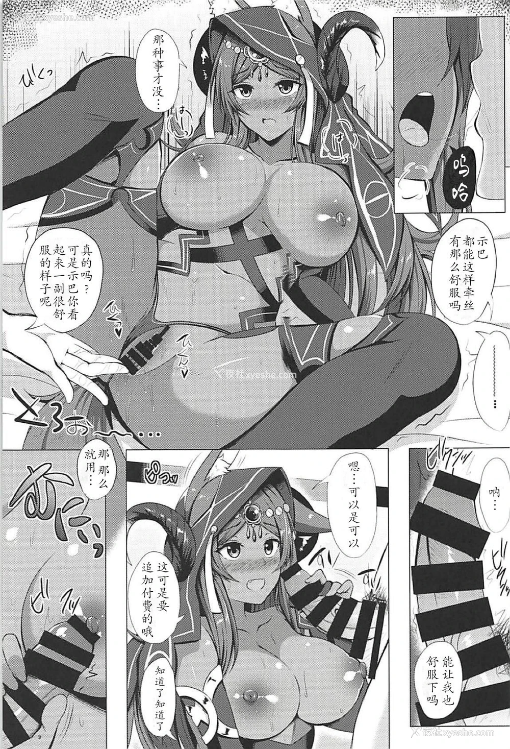 8P - (C94) [星空ステッキ (如月なな)] 女王様のもふもふタイム (Fate/Grand Order) [中国翻訳]