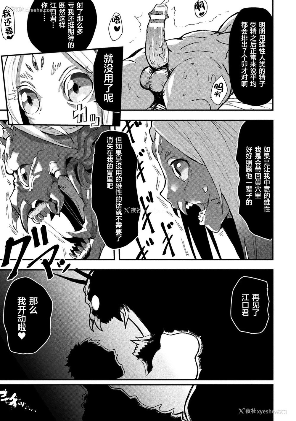 23P - [41] 悍ましき憧れの存在 (别册コミックアンリアル 美少女ニ拟态スル异形タチ Vol.1) [中国翻訳] [DL版]