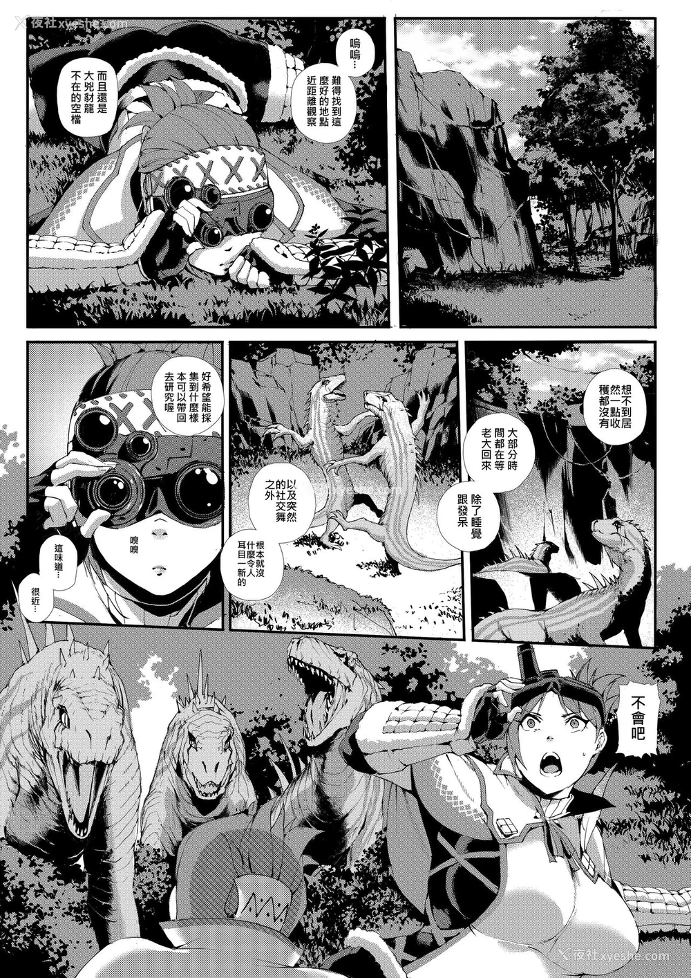 1P - [拉基师] 接待员调查日志 (モンスターハンター) [中国语]