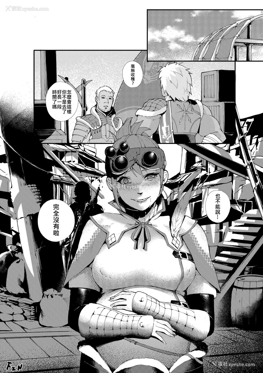 8P - [拉基师] 接待员调查日志 (モンスターハンター) [中国语]