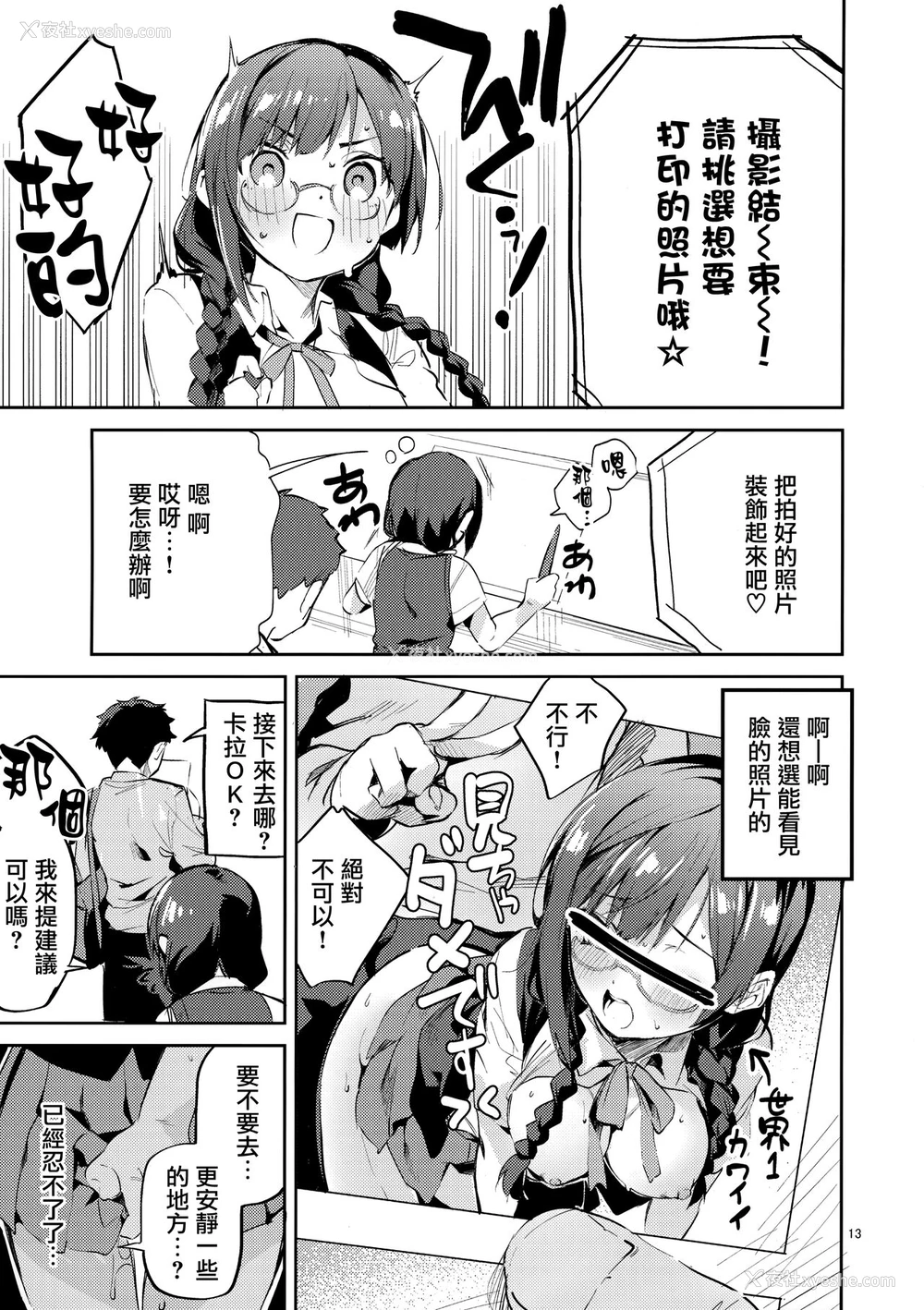 12P - (COMIC1☆20) [サークルフィオレ (えかきびと)] ダイスキ禁止 (ラブライブ! 虹ヶ咲学园スクールアイドル同好会) [中国翻訳]