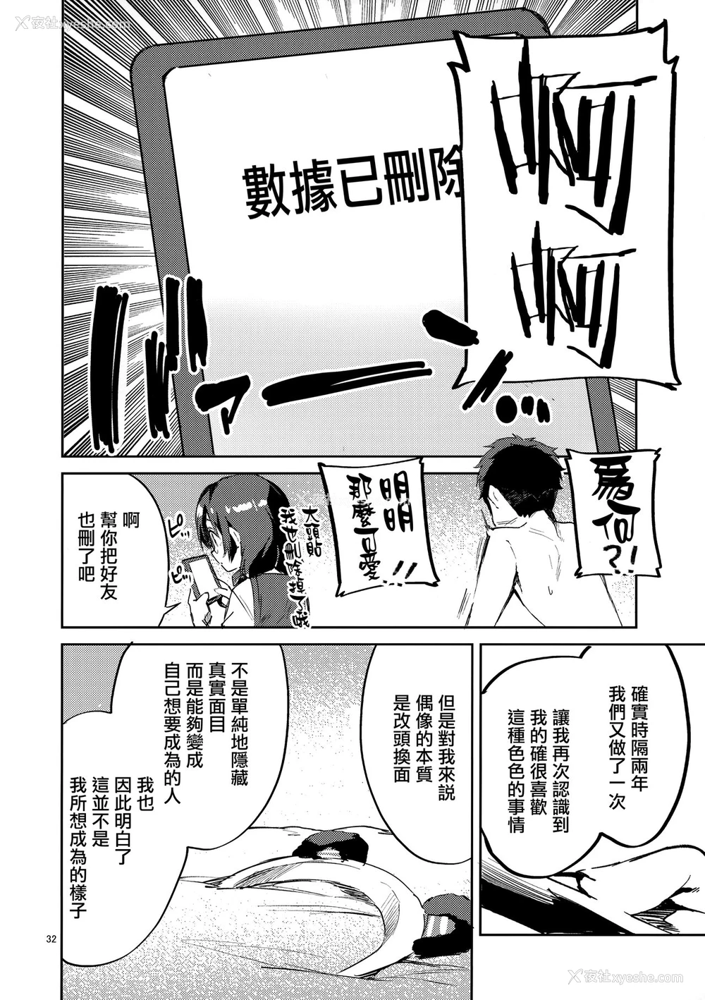 31P - (COMIC1☆20) [サークルフィオレ (えかきびと)] ダイスキ禁止 (ラブライブ! 虹ヶ咲学园スクールアイドル同好会) [中国翻訳]