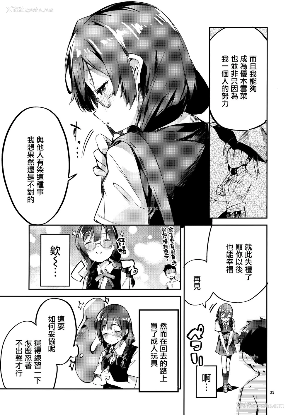 32P - (COMIC1☆20) [サークルフィオレ (えかきびと)] ダイスキ禁止 (ラブライブ! 虹ヶ咲学园スクールアイドル同好会) [中国翻訳]