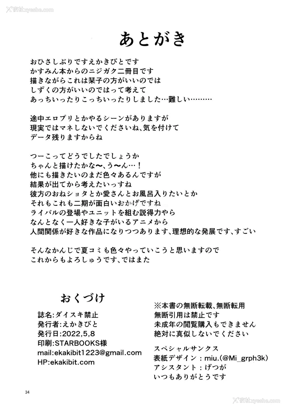 33P - (COMIC1☆20) [サークルフィオレ (えかきびと)] ダイスキ禁止 (ラブライブ! 虹ヶ咲学园スクールアイドル同好会) [中国翻訳]