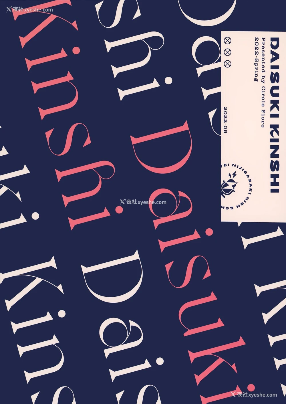 34P - (COMIC1☆20) [サークルフィオレ (えかきびと)] ダイスキ禁止 (ラブライブ! 虹ヶ咲学园スクールアイドル同好会) [中国翻訳]