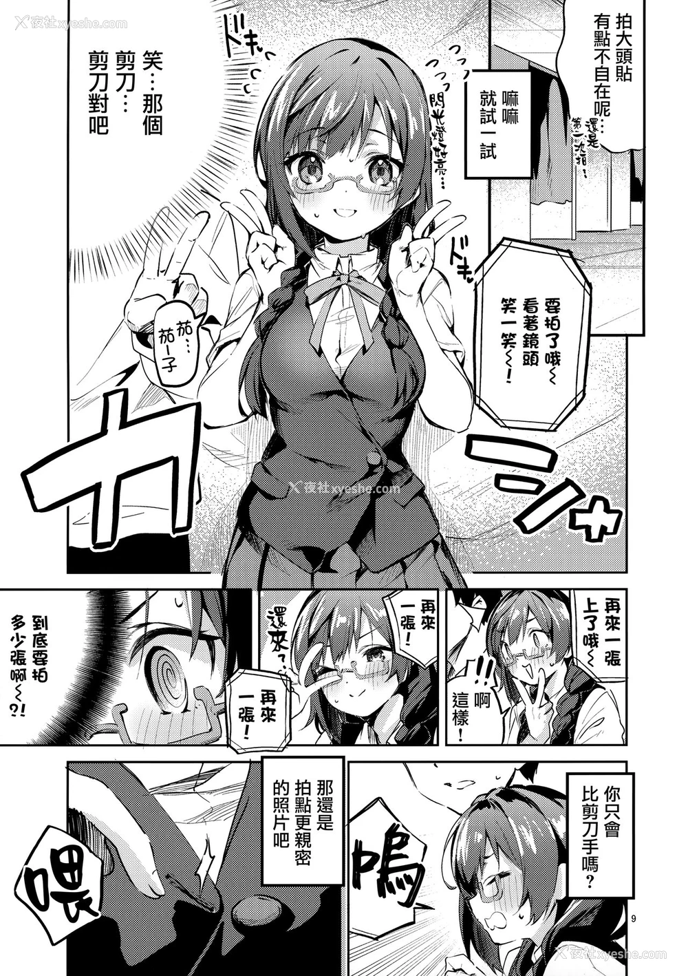 8P - (COMIC1☆20) [サークルフィオレ (えかきびと)] ダイスキ禁止 (ラブライブ! 虹ヶ咲学园スクールアイドル同好会) [中国翻訳]