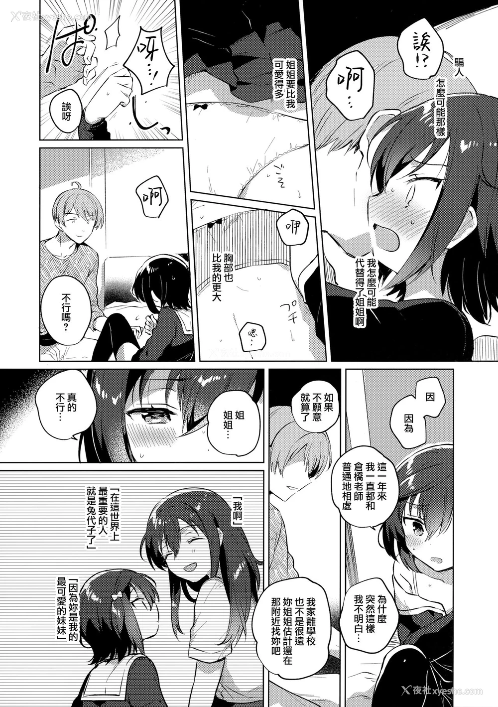 11P - (サンクリ2020 Summer) [squeezecandyheaven (いちはや)] あねのかわり [中国翻訳]