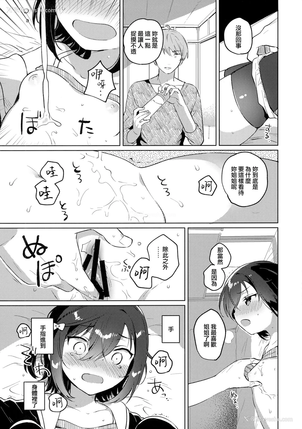 14P - (サンクリ2020 Summer) [squeezecandyheaven (いちはや)] あねのかわり [中国翻訳]