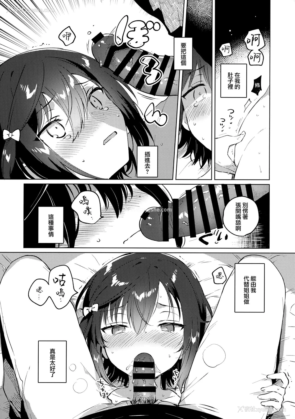 15P - (サンクリ2020 Summer) [squeezecandyheaven (いちはや)] あねのかわり [中国翻訳]