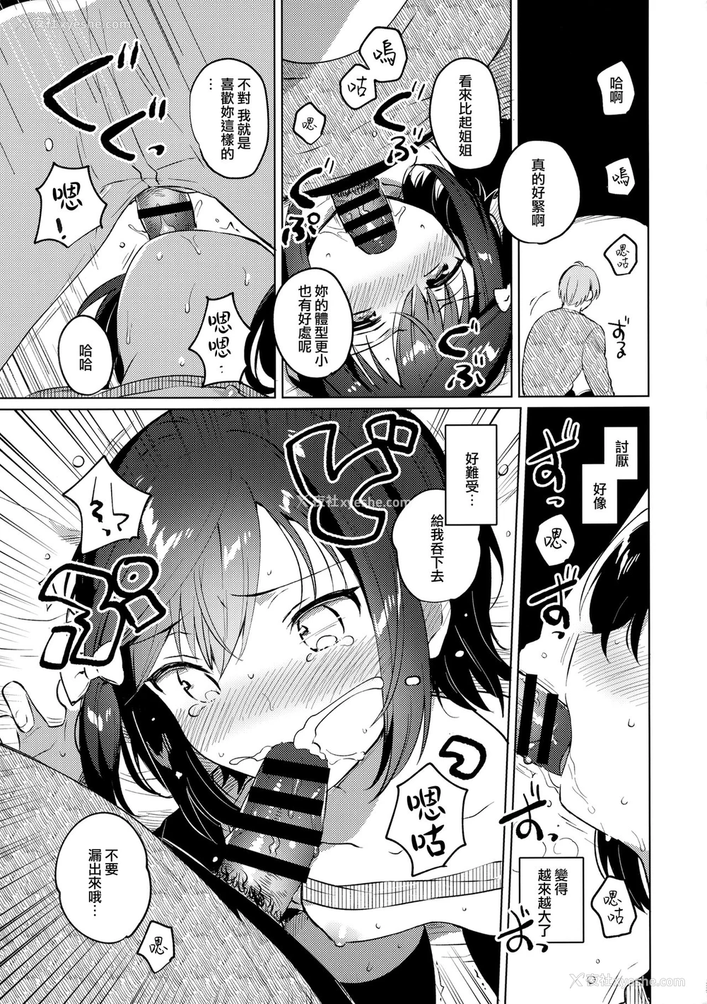 16P - (サンクリ2020 Summer) [squeezecandyheaven (いちはや)] あねのかわり [中国翻訳]