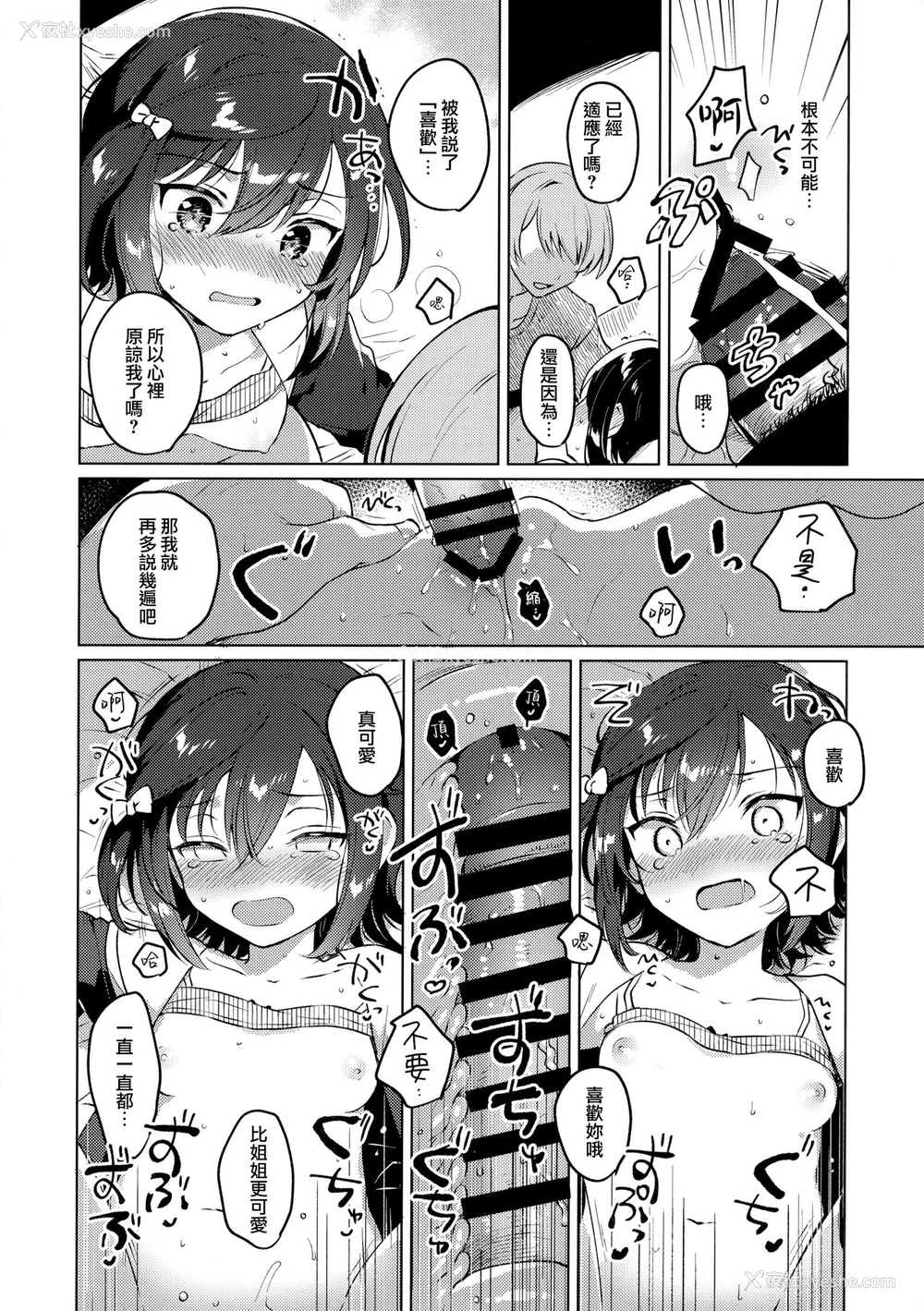 21P - (サンクリ2020 Summer) [squeezecandyheaven (いちはや)] あねのかわり [中国翻訳]