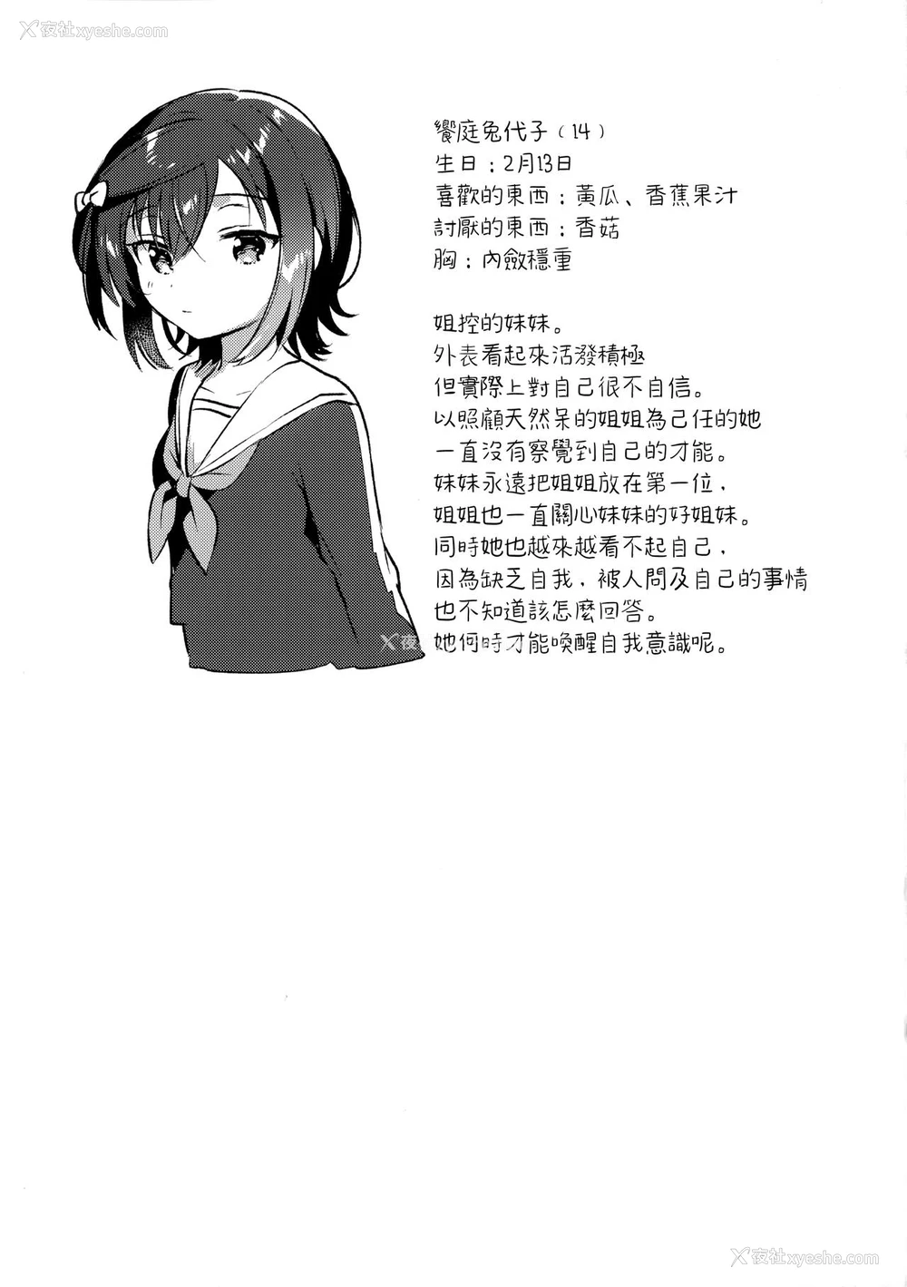 26P - (サンクリ2020 Summer) [squeezecandyheaven (いちはや)] あねのかわり [中国翻訳]