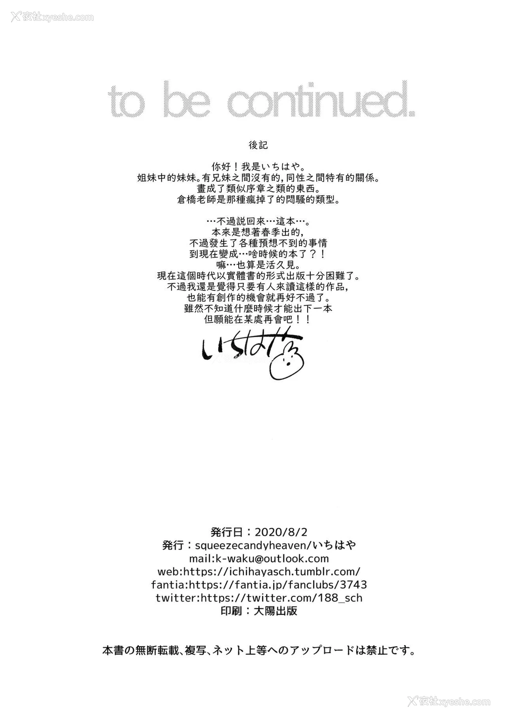 27P - (サンクリ2020 Summer) [squeezecandyheaven (いちはや)] あねのかわり [中国翻訳]