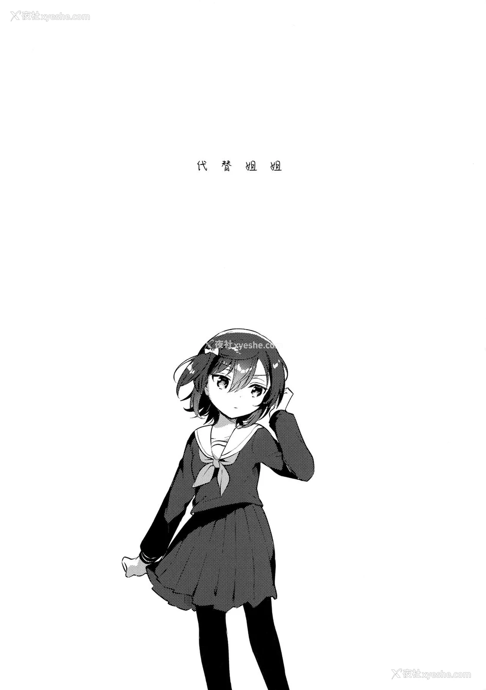 4P - (サンクリ2020 Summer) [squeezecandyheaven (いちはや)] あねのかわり [中国翻訳]