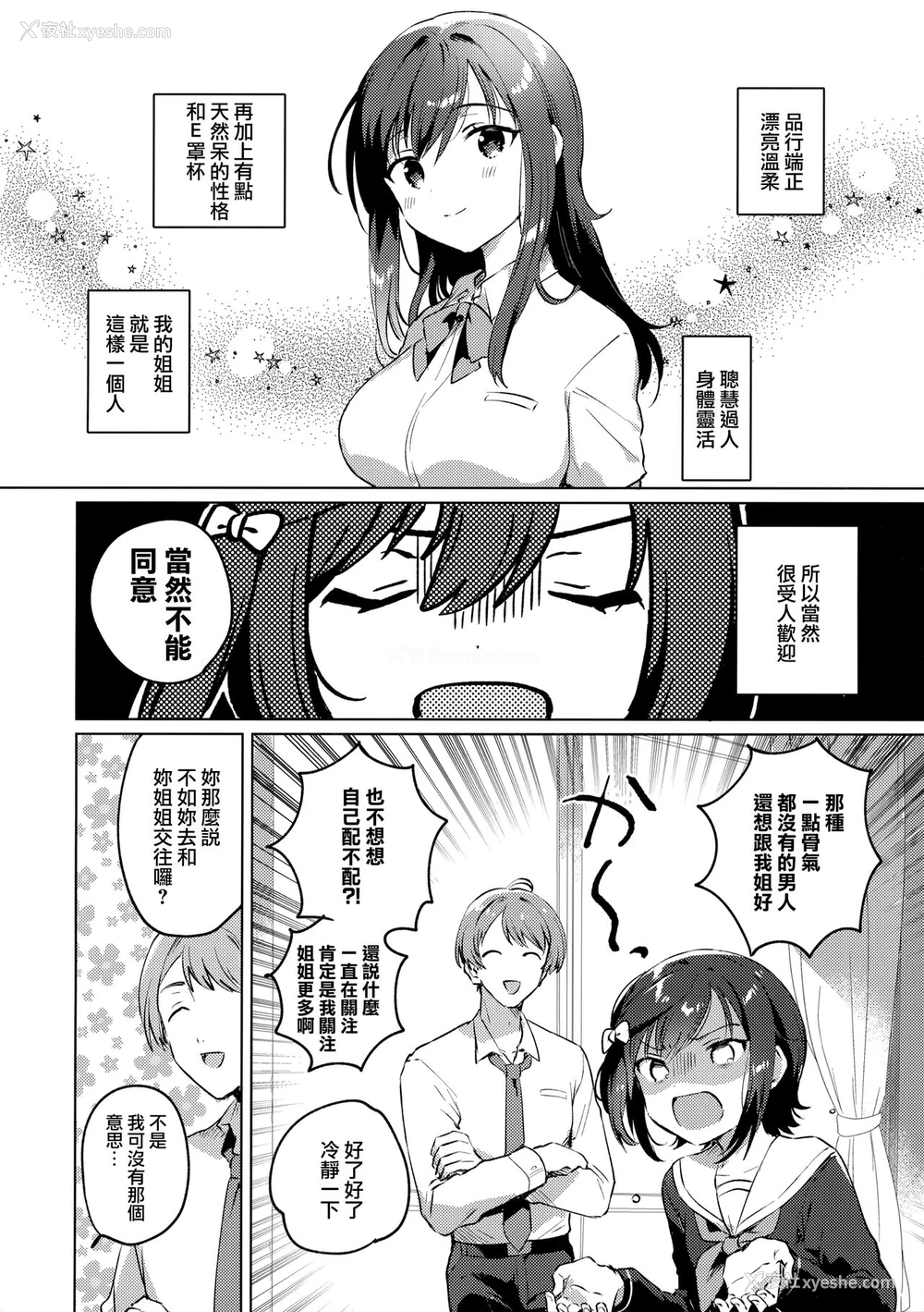 5P - (サンクリ2020 Summer) [squeezecandyheaven (いちはや)] あねのかわり [中国翻訳]