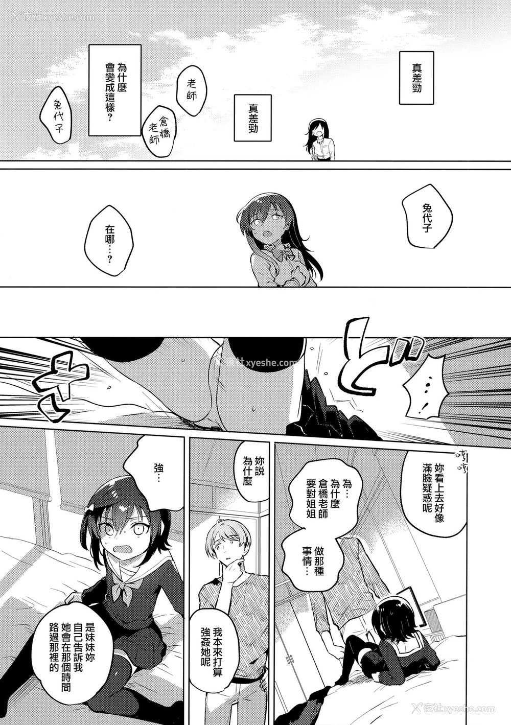 9P - (サンクリ2020 Summer) [squeezecandyheaven (いちはや)] あねのかわり [中国翻訳]