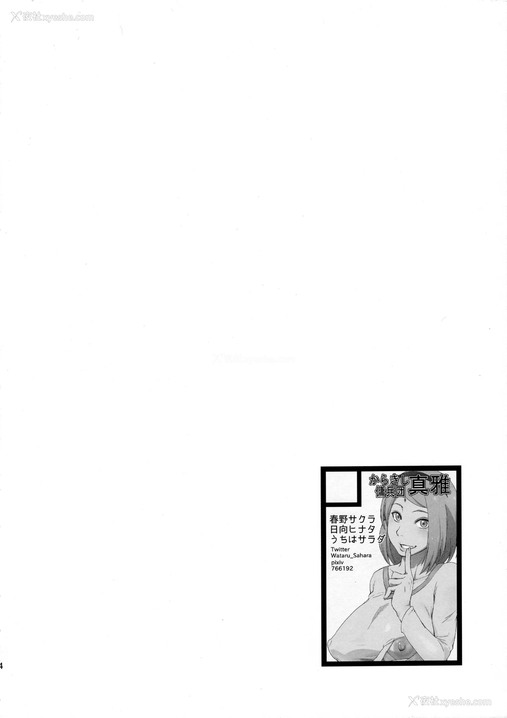 2P - (C91) [からきし佣兵団 真雅 (砂原渉)] 木ノ叶丼やさいまし (NARUTO -ナルト-) [中国翻訳]