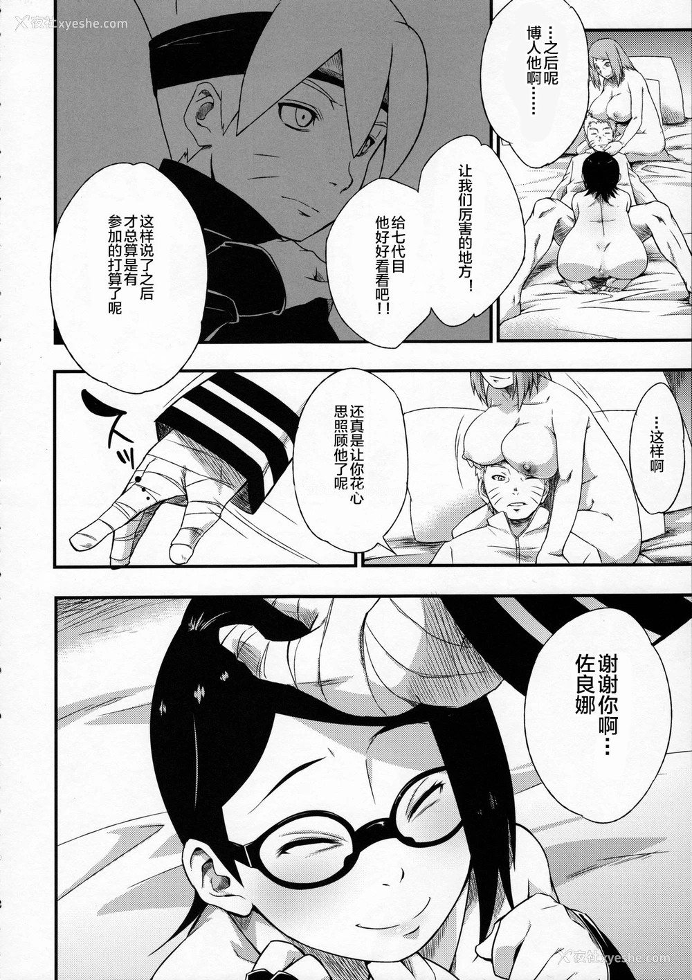 6P - (C91) [からきし佣兵団 真雅 (砂原渉)] 木ノ叶丼やさいまし (NARUTO -ナルト-) [中国翻訳]