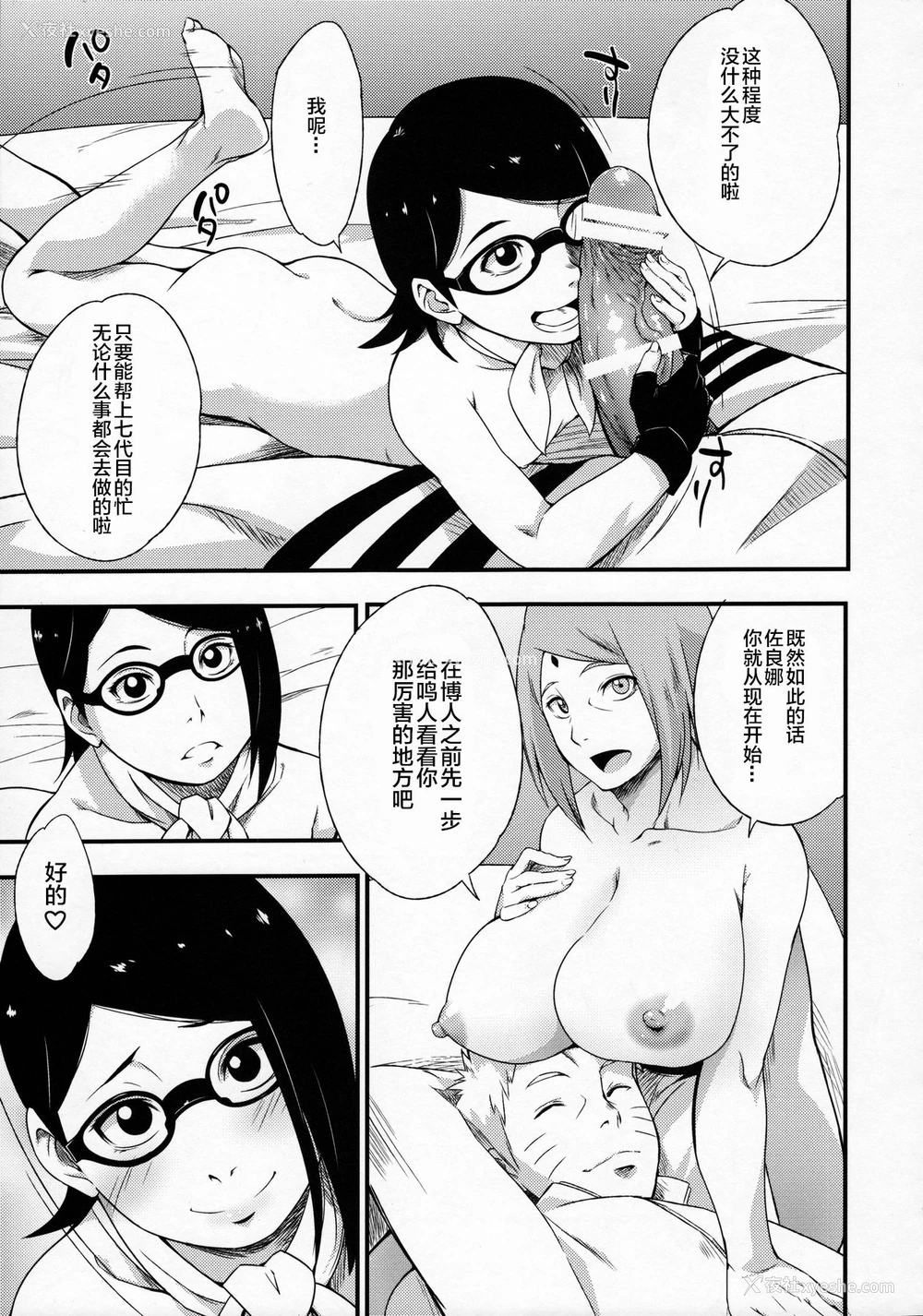 7P - (C91) [からきし佣兵団 真雅 (砂原渉)] 木ノ叶丼やさいまし (NARUTO -ナルト-) [中国翻訳]