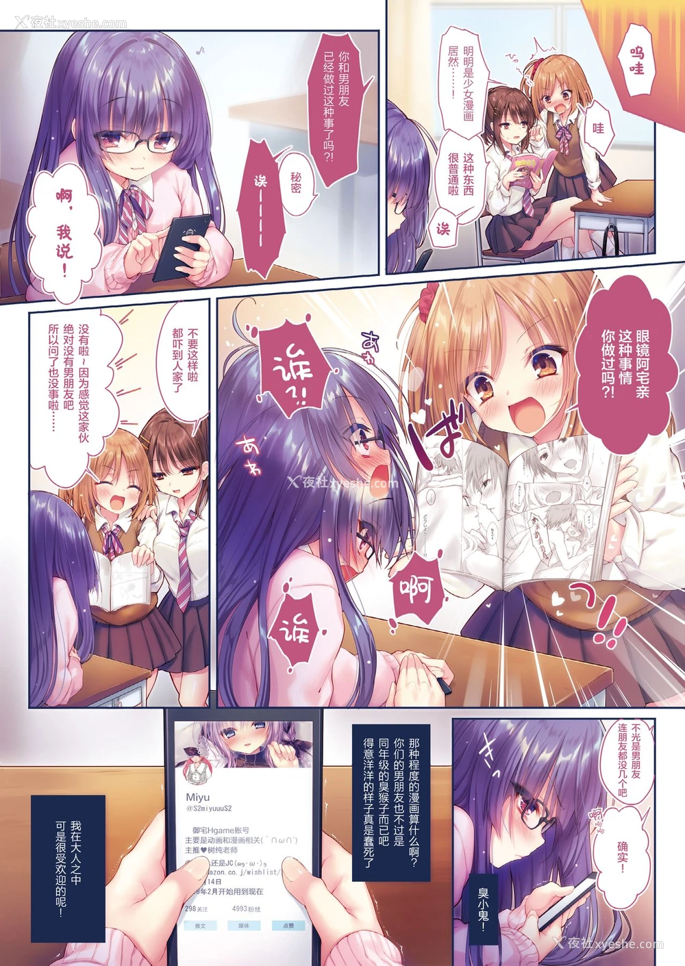 2P - [るび様を崇める会 (るび様)] はじめてのおふかい [中国翻訳] [DL版]