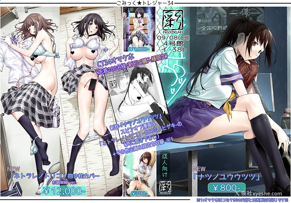 48P - [彩～IRODORI～ (SOYOSOYO)] ナツノユウウツツ [中国翻訳] [DL版]