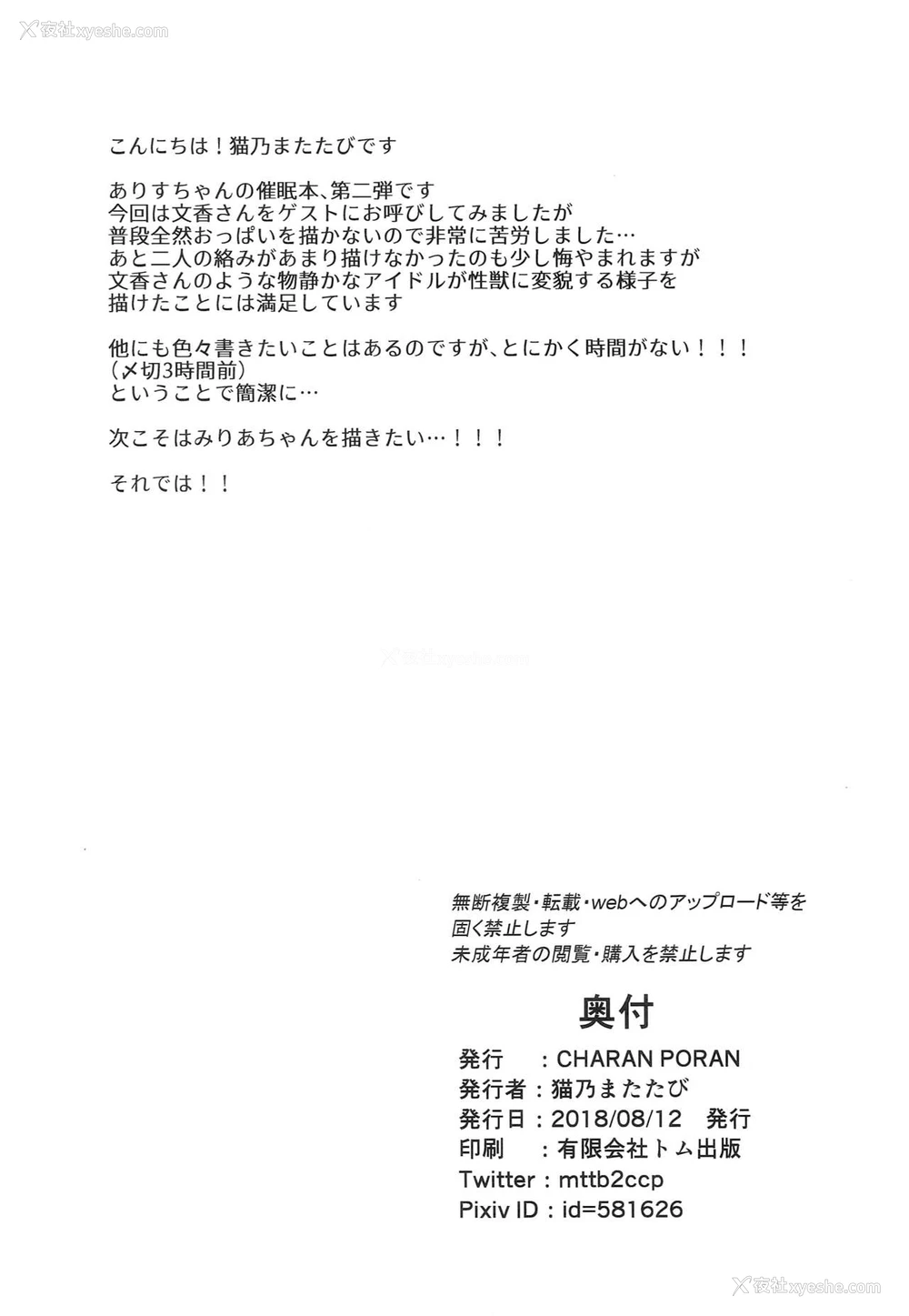 25P - (C94) [CHARAN PORAN (猫乃またたび)] ありす＆文香催眠Girls剧场 (アイドルマスター シンデレラガールズ) [中国翻訳]