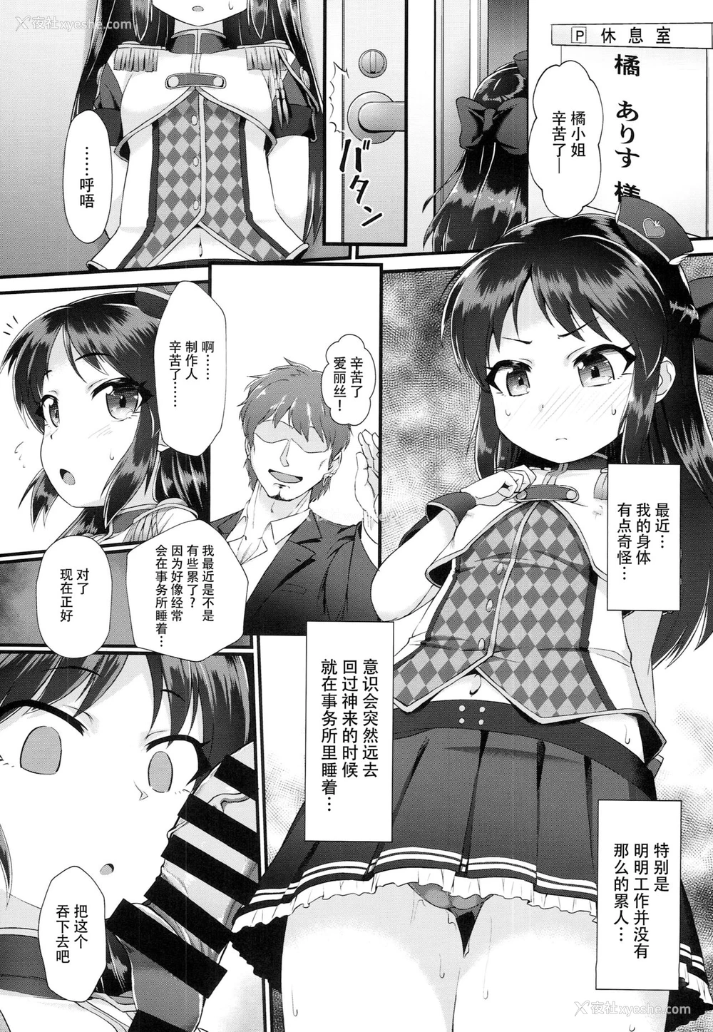 2P - (C94) [CHARAN PORAN (猫乃またたび)] ありす＆文香催眠Girls剧场 (アイドルマスター シンデレラガールズ) [中国翻訳]