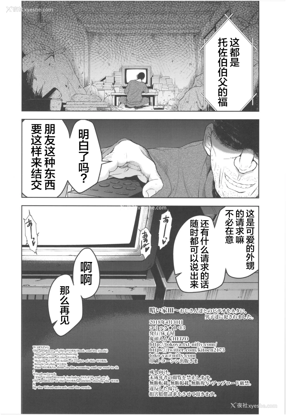 25P - (COMIC1☆13) [床子屋 (HEIZO, 鬼头えん)] 暗い家 III [中国翻訳]