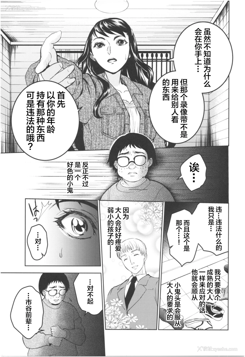 8P - (COMIC1☆13) [床子屋 (HEIZO, 鬼头えん)] 暗い家 III [中国翻訳]