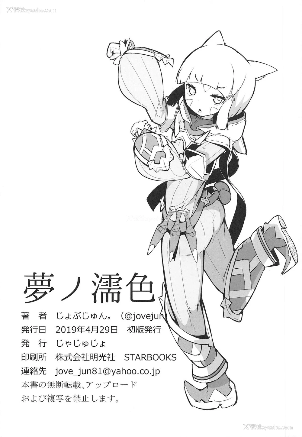 25P - (COMIC1☆15) [じゃじゅじょ (じょぶじゅん。)] 梦ノ濡色 (ゼノブレイド2) [中国翻訳]