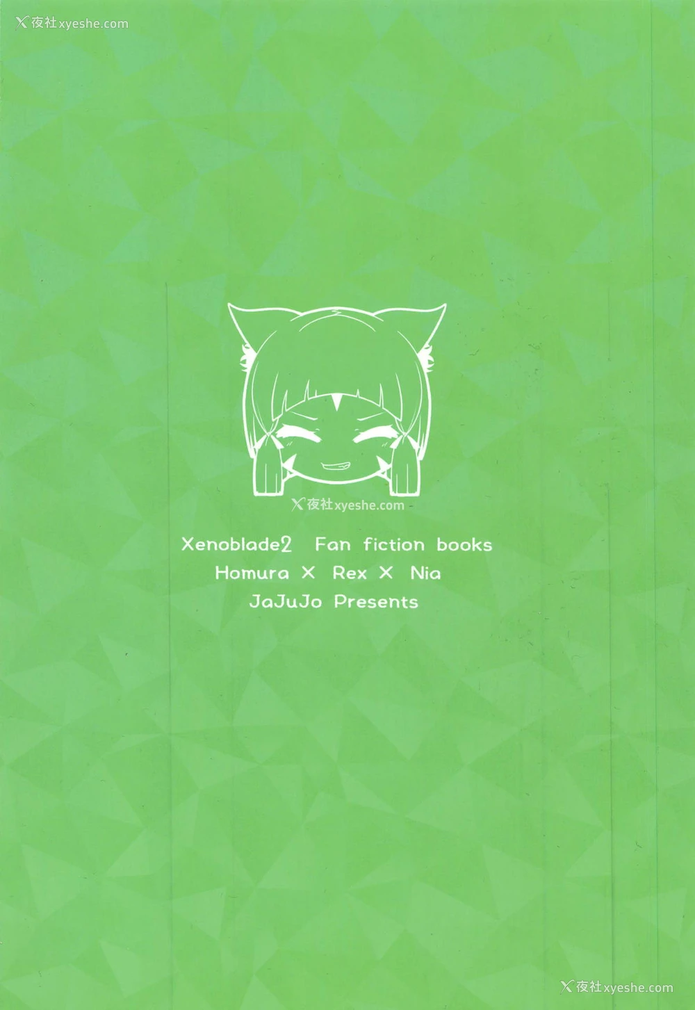 26P - (COMIC1☆15) [じゃじゅじょ (じょぶじゅん。)] 梦ノ濡色 (ゼノブレイド2) [中国翻訳]