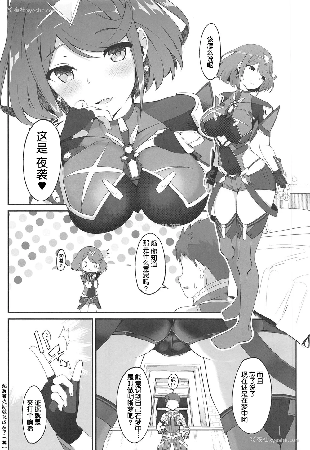 3P - (COMIC1☆15) [じゃじゅじょ (じょぶじゅん。)] 梦ノ濡色 (ゼノブレイド2) [中国翻訳]