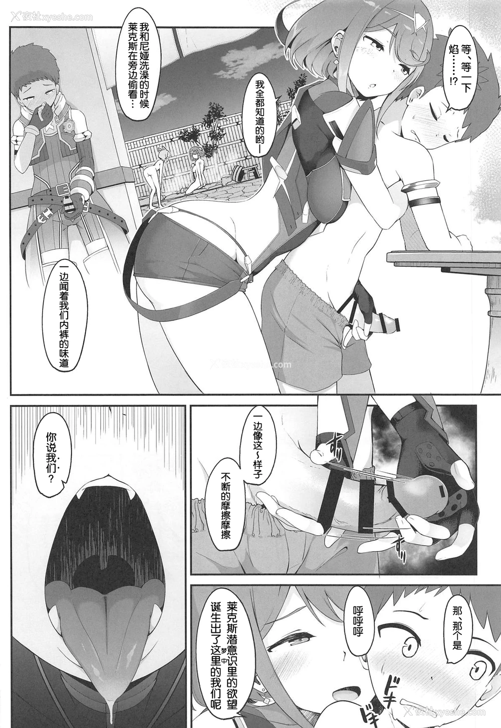 5P - (COMIC1☆15) [じゃじゅじょ (じょぶじゅん。)] 梦ノ濡色 (ゼノブレイド2) [中国翻訳]