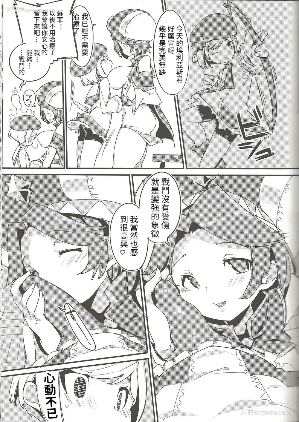 11P - (C95) [ぽてとさらだ (くりす)] 甘口ソフィ日和 (ドラガリアロスト) [中国翻訳]