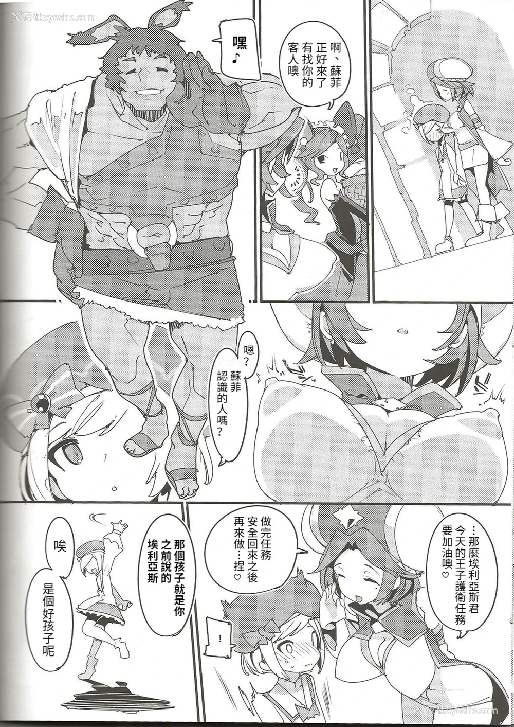 19P - (C95) [ぽてとさらだ (くりす)] 甘口ソフィ日和 (ドラガリアロスト) [中国翻訳]