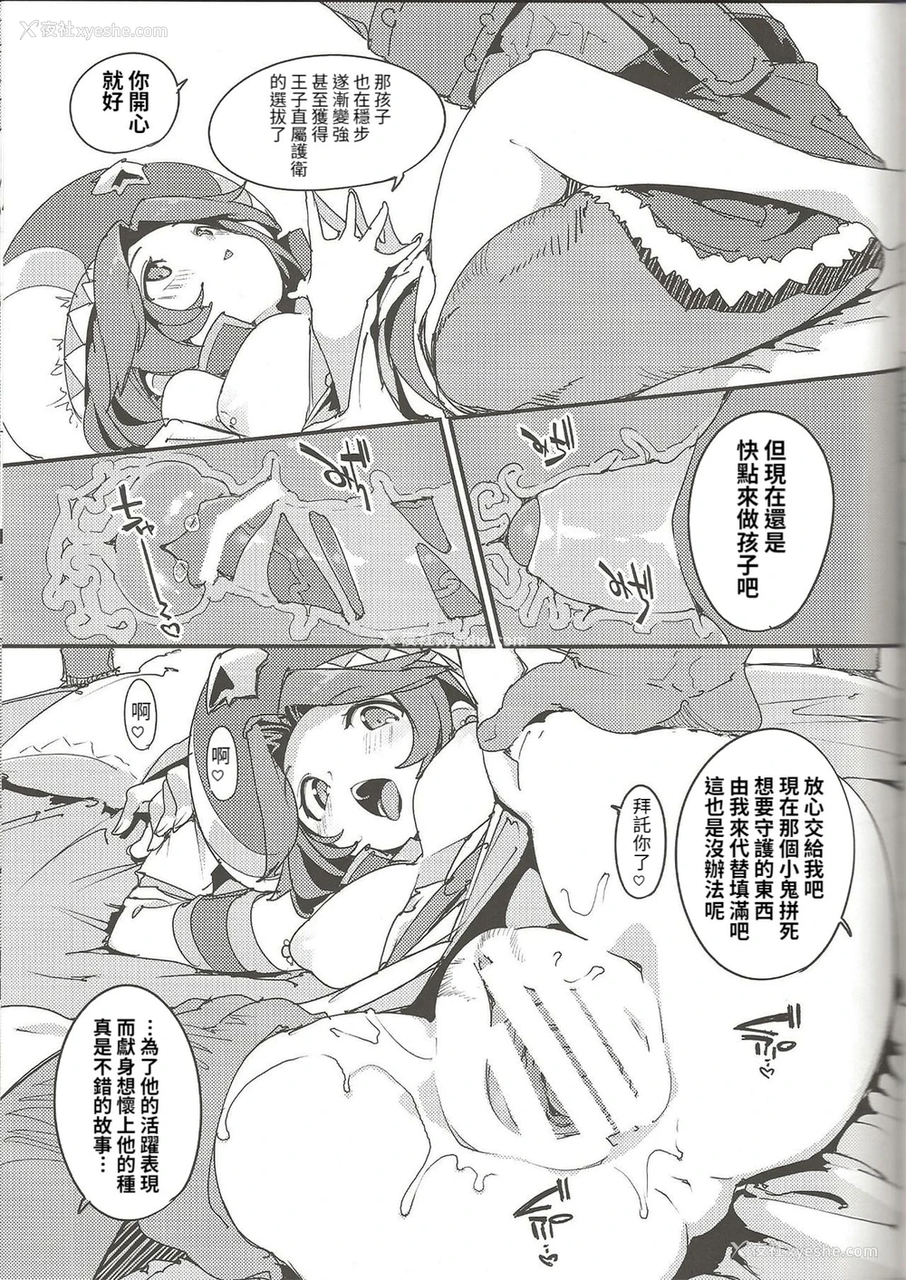 24P - (C95) [ぽてとさらだ (くりす)] 甘口ソフィ日和 (ドラガリアロスト) [中国翻訳]