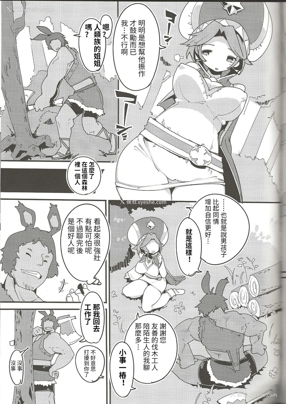 5P - (C95) [ぽてとさらだ (くりす)] 甘口ソフィ日和 (ドラガリアロスト) [中国翻訳]