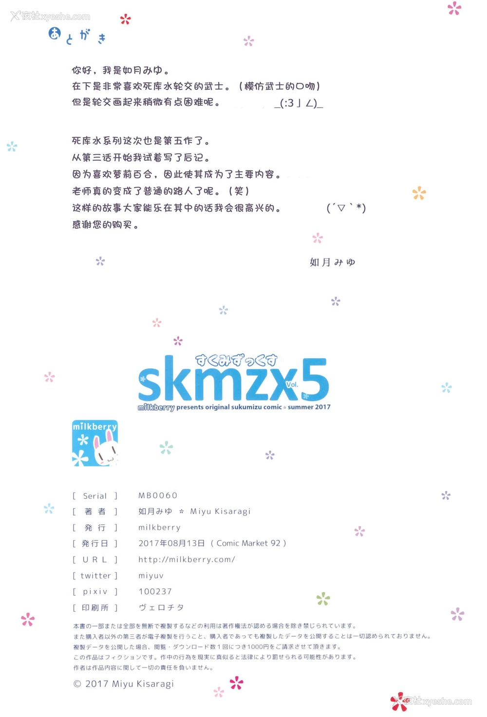 26P - (C92) [milkberry (如月みゆ)] skmzx5 [中国翻訳]