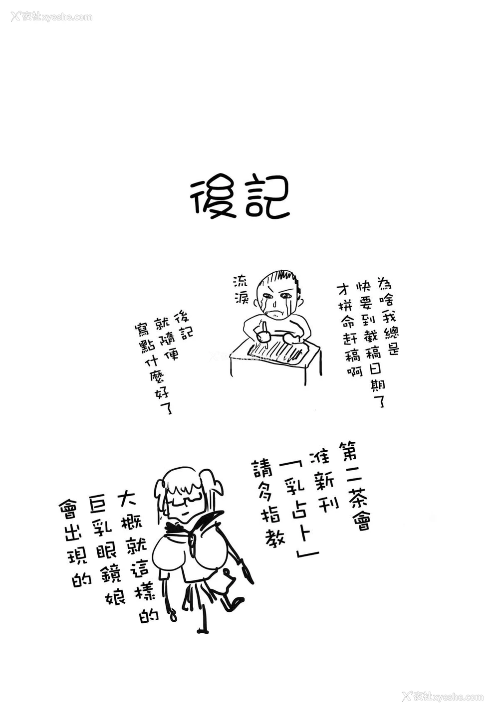 29P - (C88) [梦茶会 (むちゃ)] 千鹤ちゃん开発日记 3 [中国翻訳]