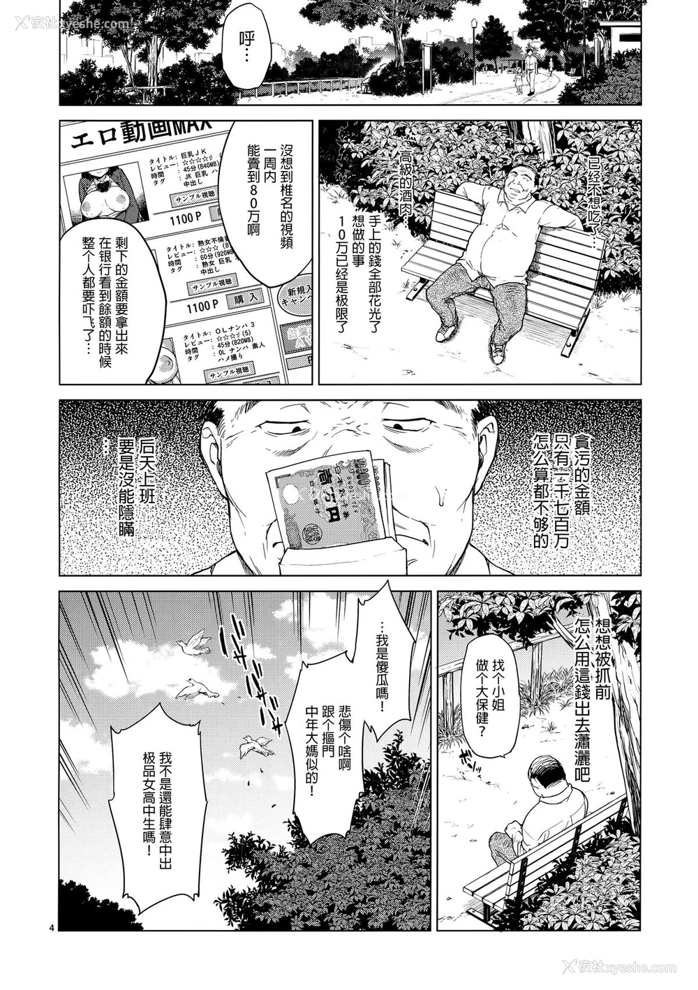 3P - (C88) [梦茶会 (むちゃ)] 千鹤ちゃん开発日记 3 [中国翻訳]
